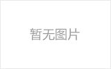 南开网架加工之网架组成形式及内力分析